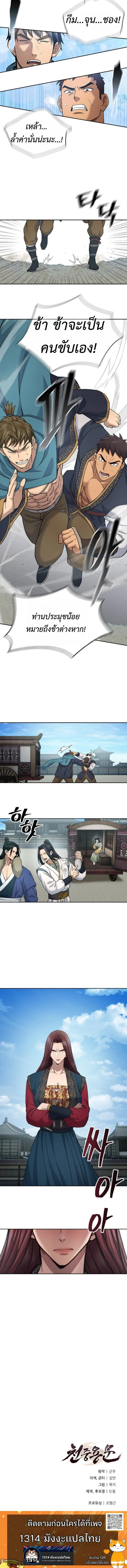 Regression of the Yong Clan Heir การกล_บมาของค_ณชายแห_งเท_ยนจง ตอนที่ ตอนที่ 27 รูปที่ 10