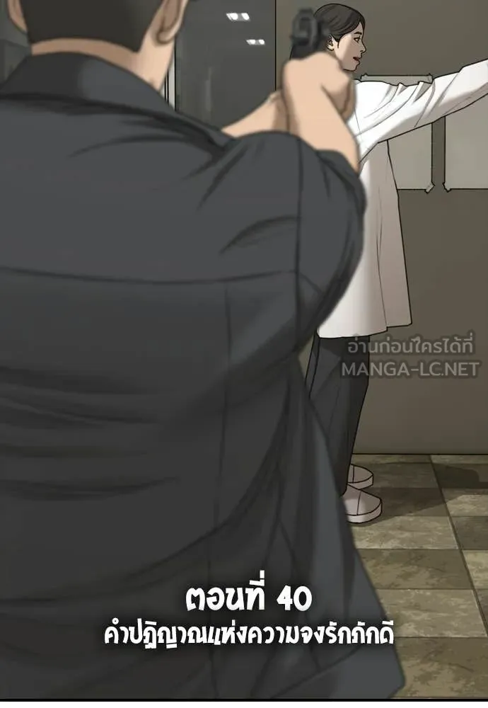 ผู้กล้าฝ่า ตอนที่ 40 รูปที่ 14