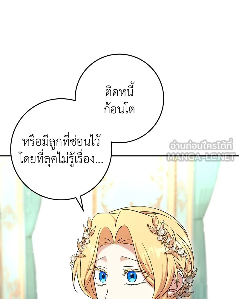 ภารกิจไล่ตามลุค บีเชล ตอนที่ 70 รูปที่ 36