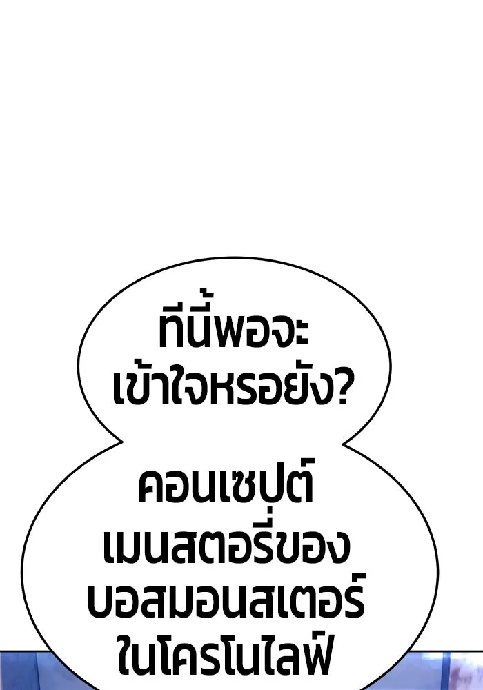 +99 ท่อนไม้พร้อมบวก ตอนที่ 24 รูปที่ 89