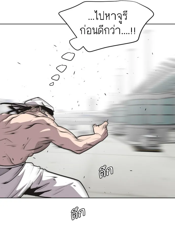 ยุคแห่งยอดมนุษย์ ตอนที่ 23 รูปที่ 55