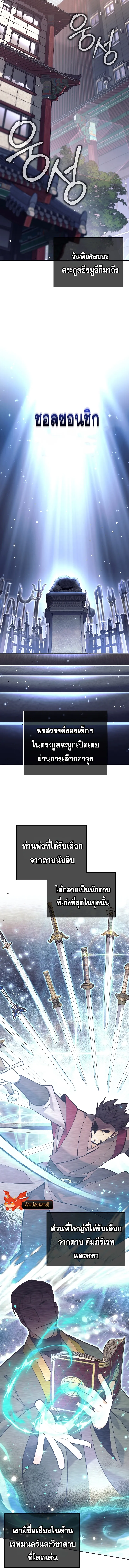 The Illegitimate Who Devours Weapons บ_ตรนอกสมรสผ_กล_นก_นศาสตรา ตอนที่ ตอนที่ 2 รูปที่ 6