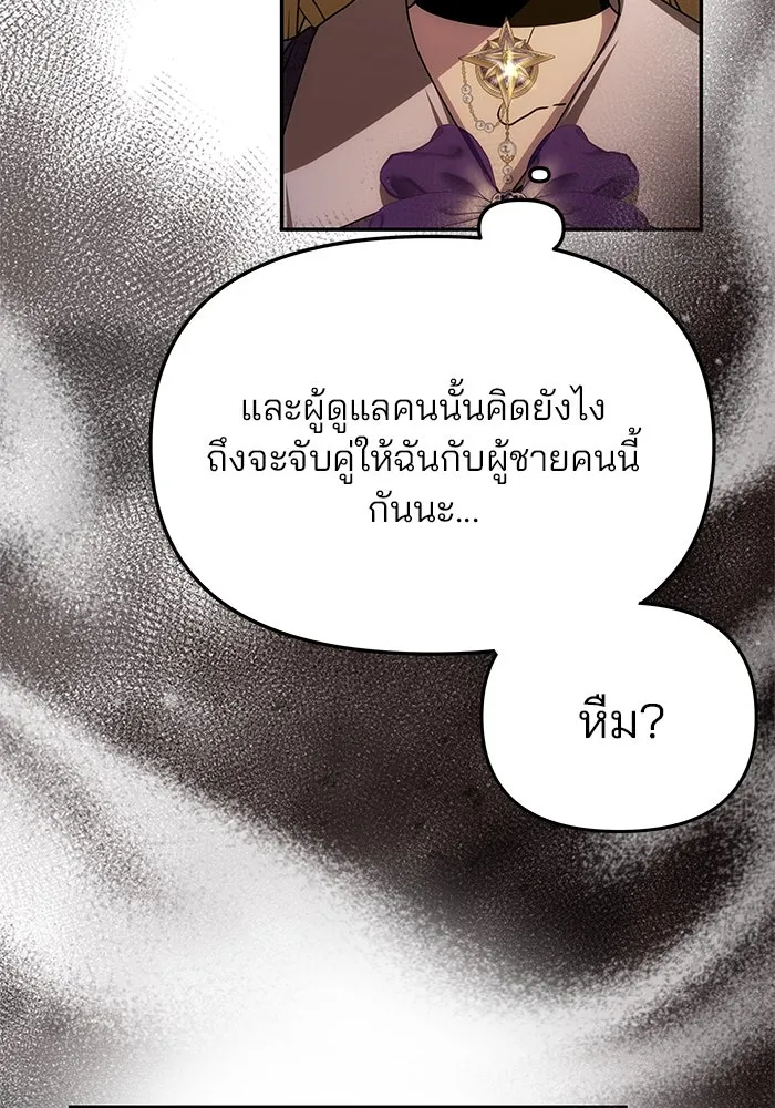 เกมรักจับสามี ตอนที่ 7 รูปที่ 104