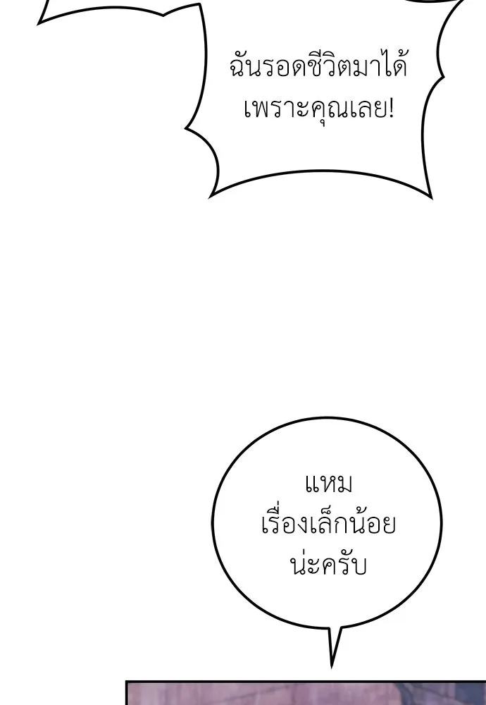 ผู้เชี่ยวชาญวันสิ้นโลก ตอนที่ 35 รูปที่ 137