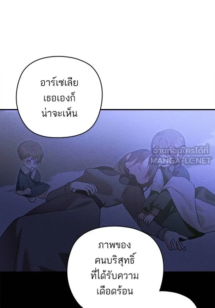 บุตรสาวของดยุกปีศาจ ตอนที่ 168 รูปที่ 57
