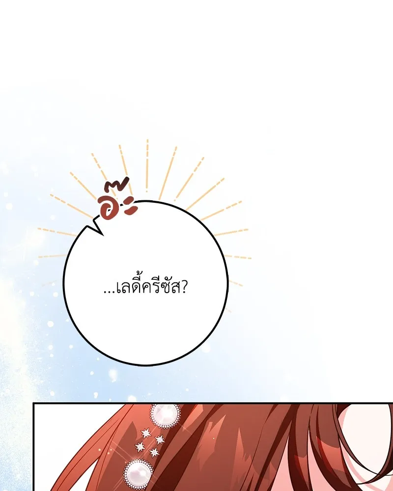 ดัชเชสเชลย ตอนที่ 22 รูปที่ 77