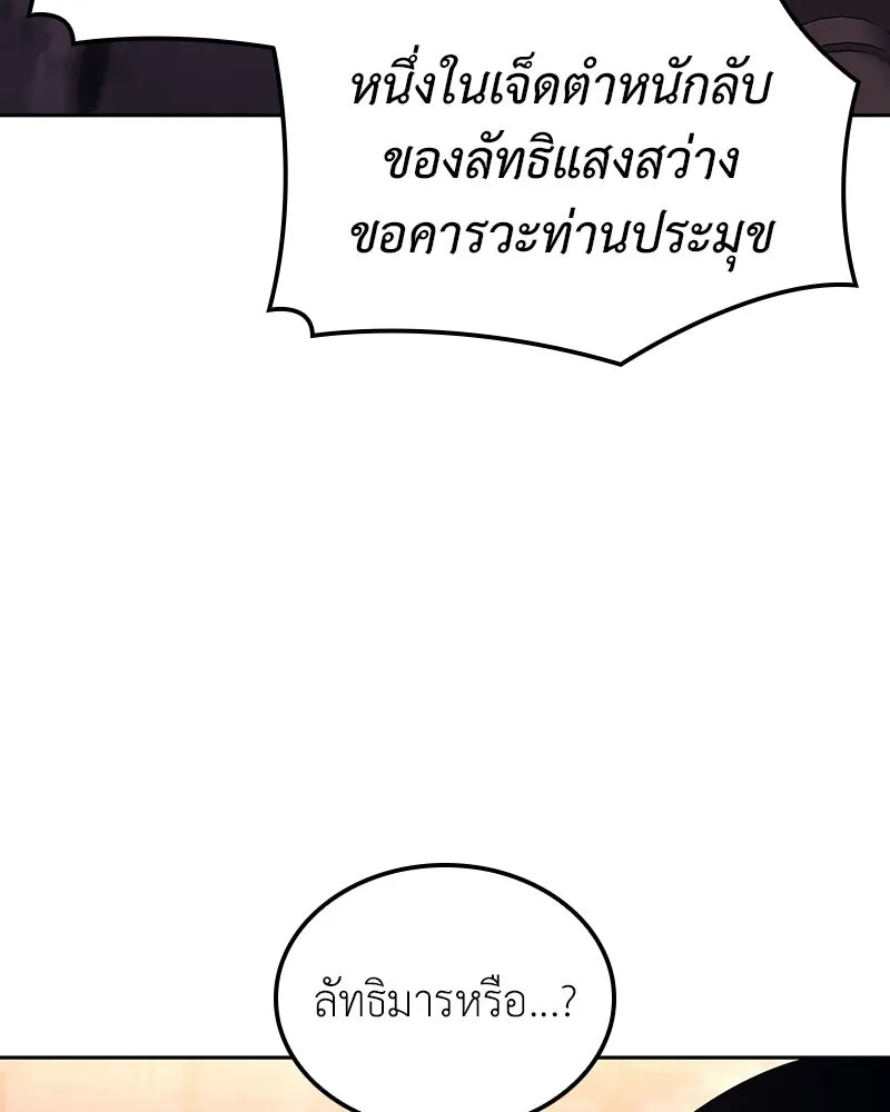 เกิดอีกทีเป็นว่าที่ประมุขลัทธิมาร ตอนที่ 136 รูปที่ 194