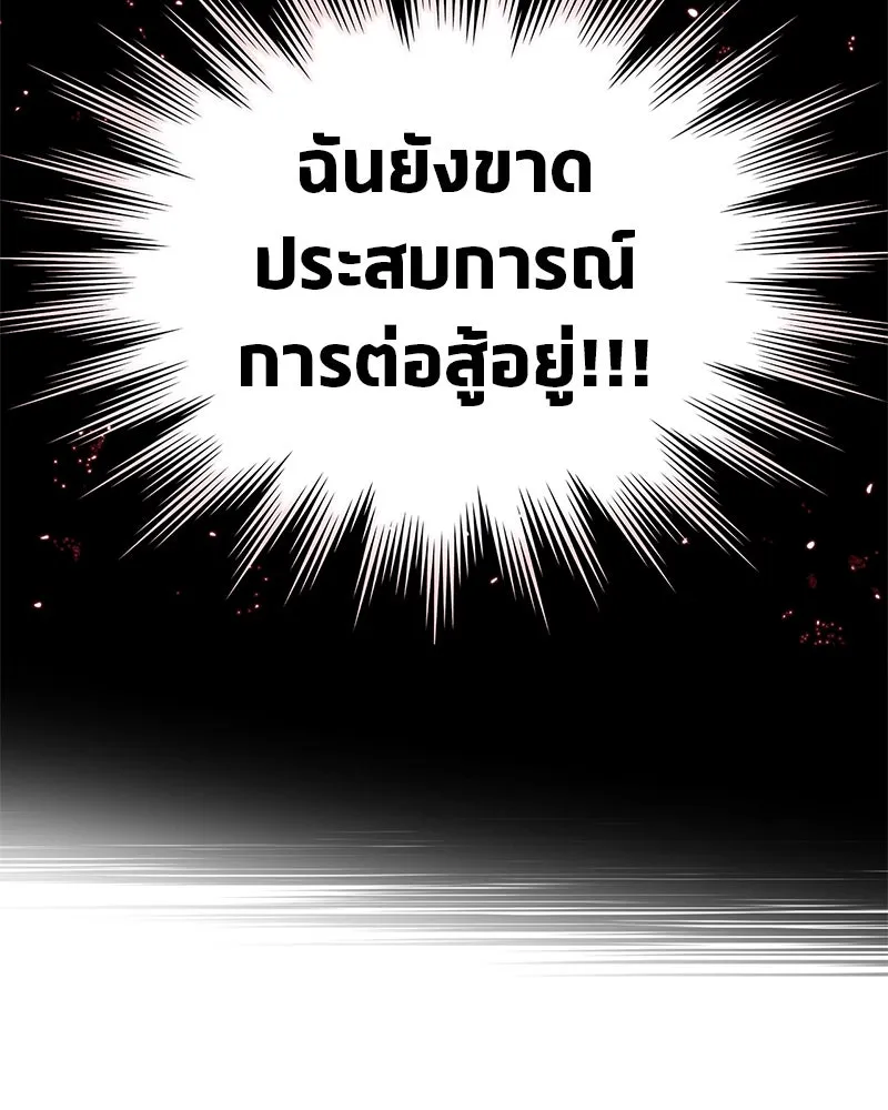 สุดยอดเทรนเนอร์แห่งยุทธภพ ตอนที่ 35 การประลองที่ใกล้เคียงกับการต่อ รูปที่ 137