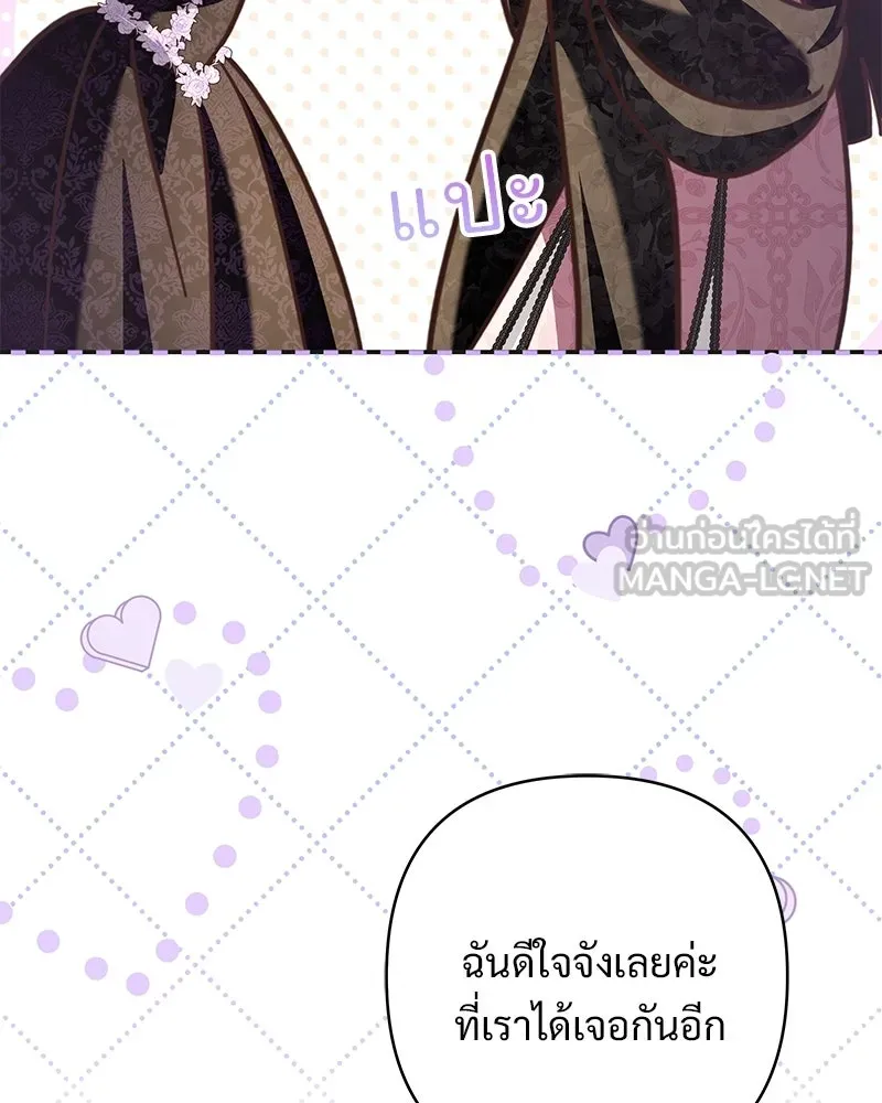 เจ้าสาวแกรนด์ดยุกปีศาจ ตอนที่ 42 รูปที่ 48
