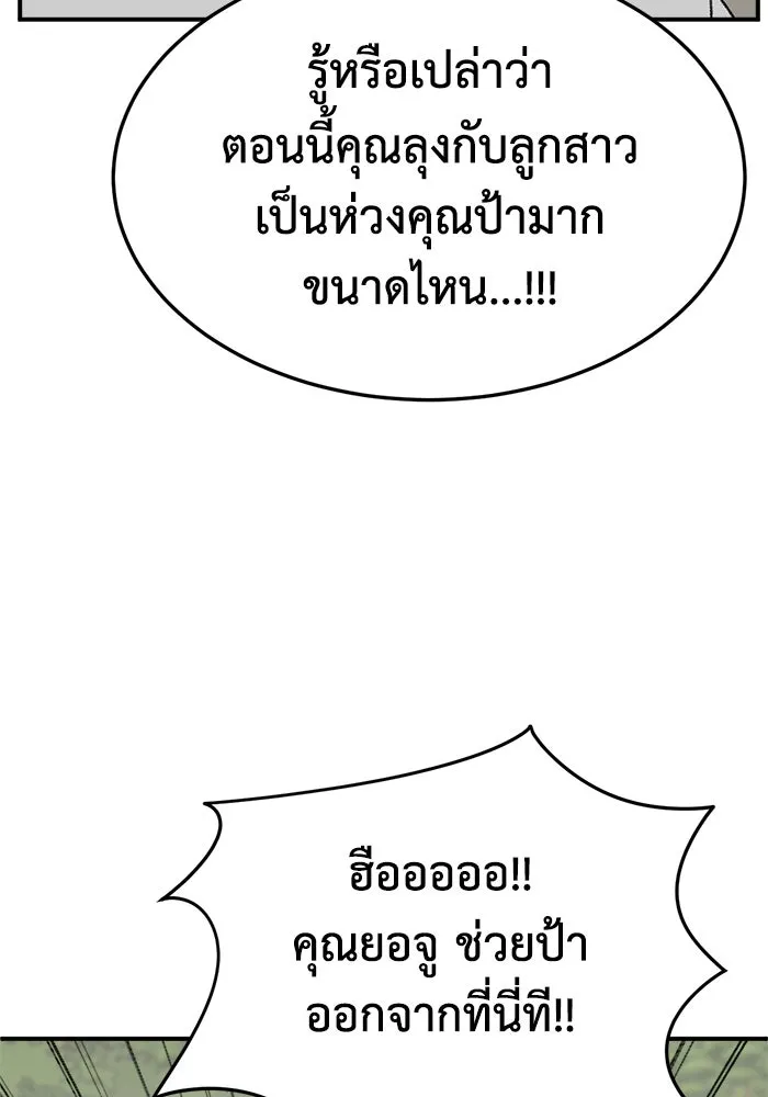 ช่วยเปลี่ยนฉันที ตอนที่ 326. ซีซัน 3 ฮยอนยอจู 21 รูปที่ 100