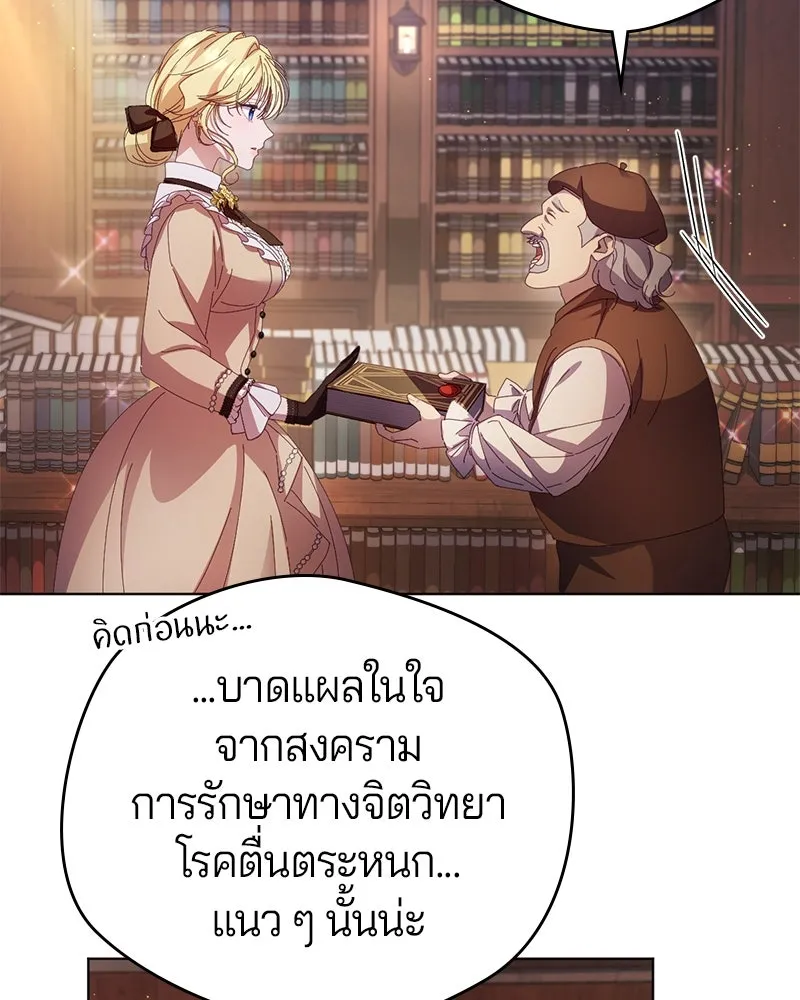 ถ้าเป็นนางร้าย ขอตายดีกว่า ตอนที่ 5 รูปที่ 23