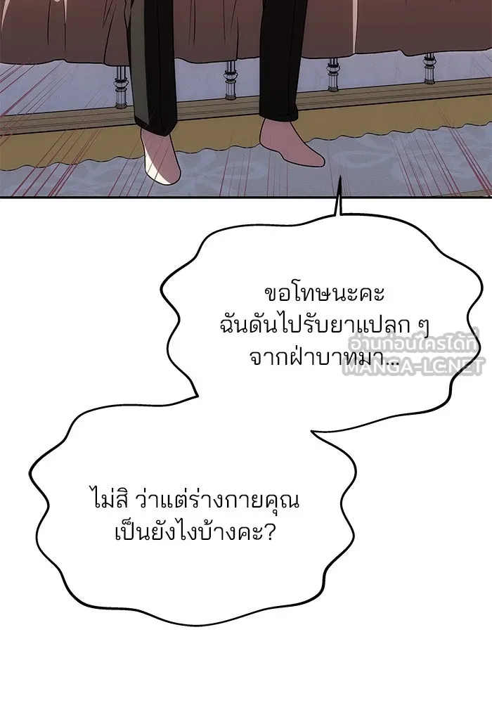 เกมรักจับสามี ตอนที่ 20 รูปที่ 36