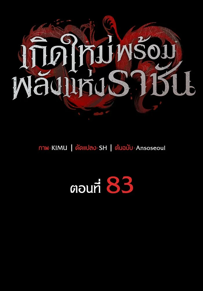 เกิดใหม่พร้อมพลังแห่งราชัน ตอนที่ 83 รูปที่ 49