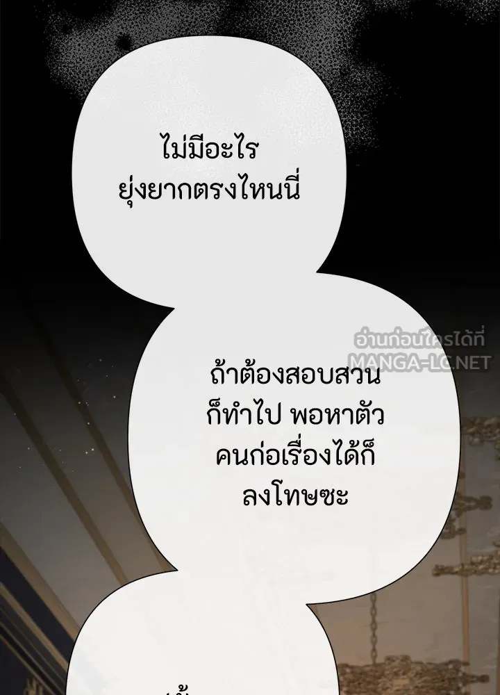 องค์ชายผู้อื้อฉาว ตอนที่ 93 รูปที่ 159