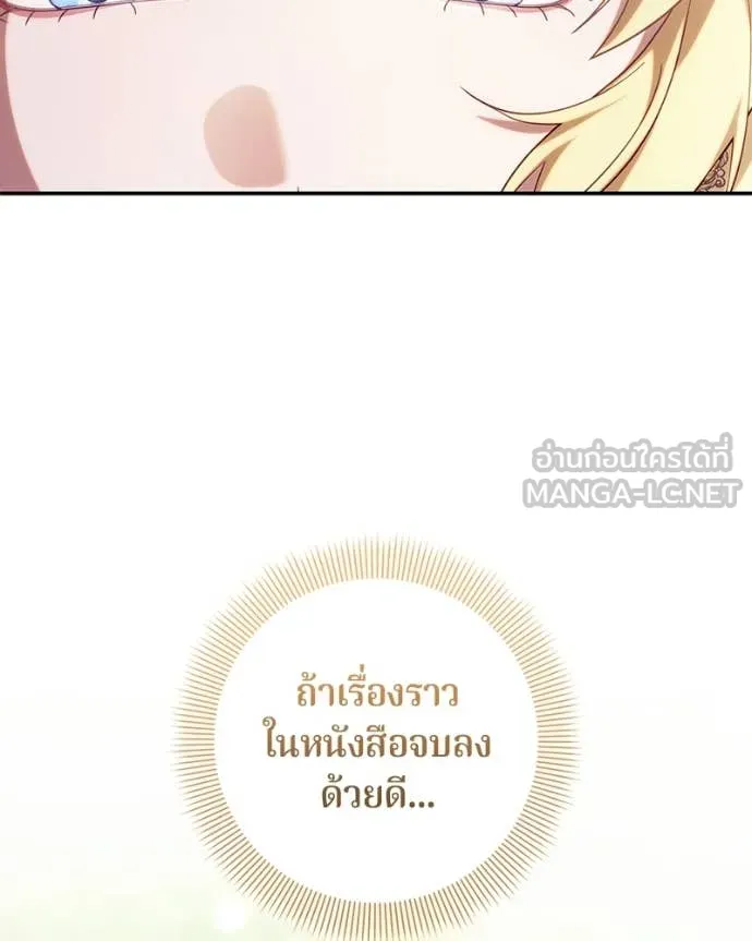 ถ้าเป็นนางร้าย ตอนที่ 54 รูปที่ 118