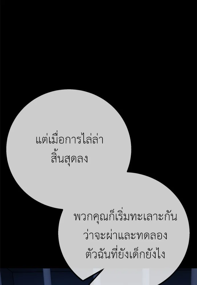 ไอ้เพลเยอร์นั่น ฉันฆ่ามันเอง ตอนที่ 78 รูปที่ 192