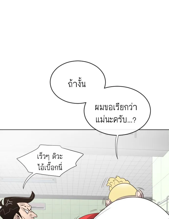 ยุคแห่งยอดมนุษย์ ตอนที่ 8 รูปที่ 85