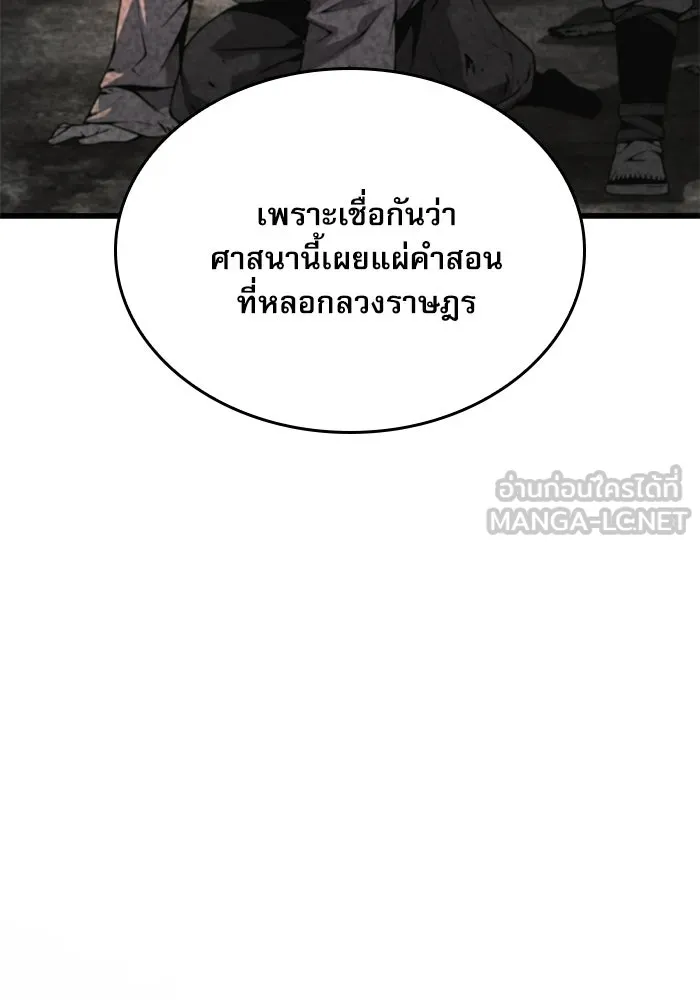 ลับลางลวง ตอนที่ 97 ลัทธิบูชาไฟ (1) รูปที่ 90
