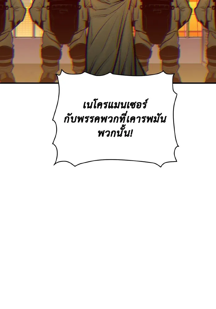 The Lone Necromancer ตอนที่ 101 รูปที่ 149