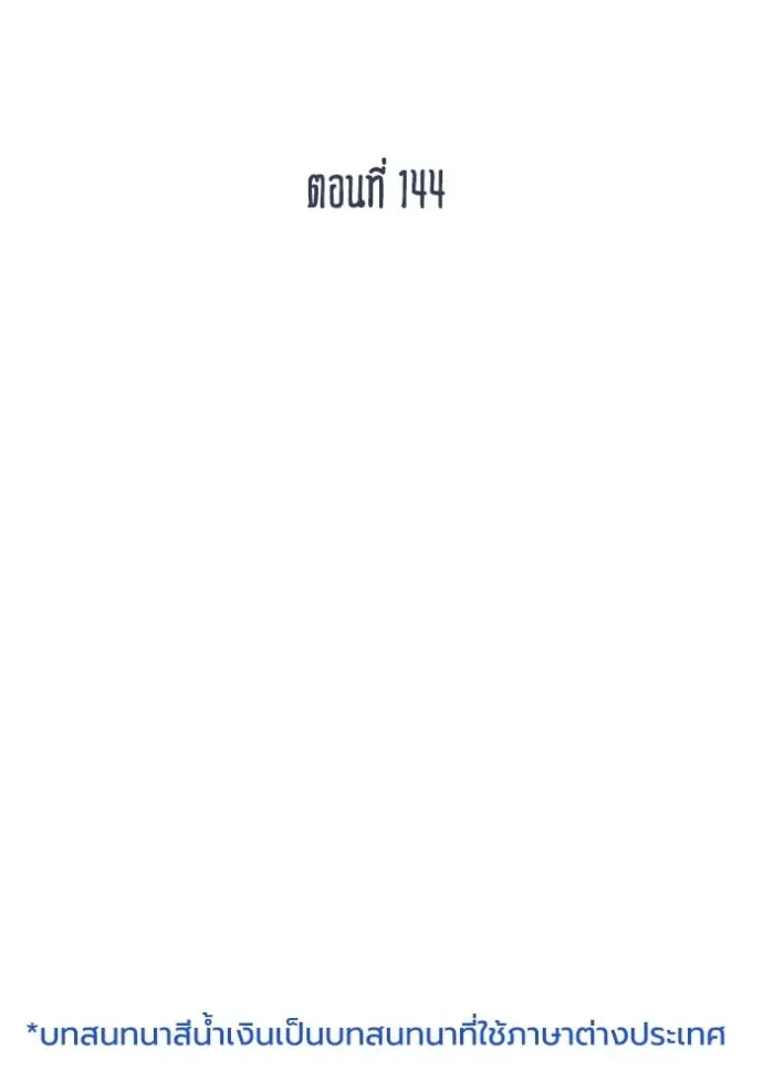 ราชาแห่งอ็อกทากอน ตอนที่ 144 รูปที่ 2