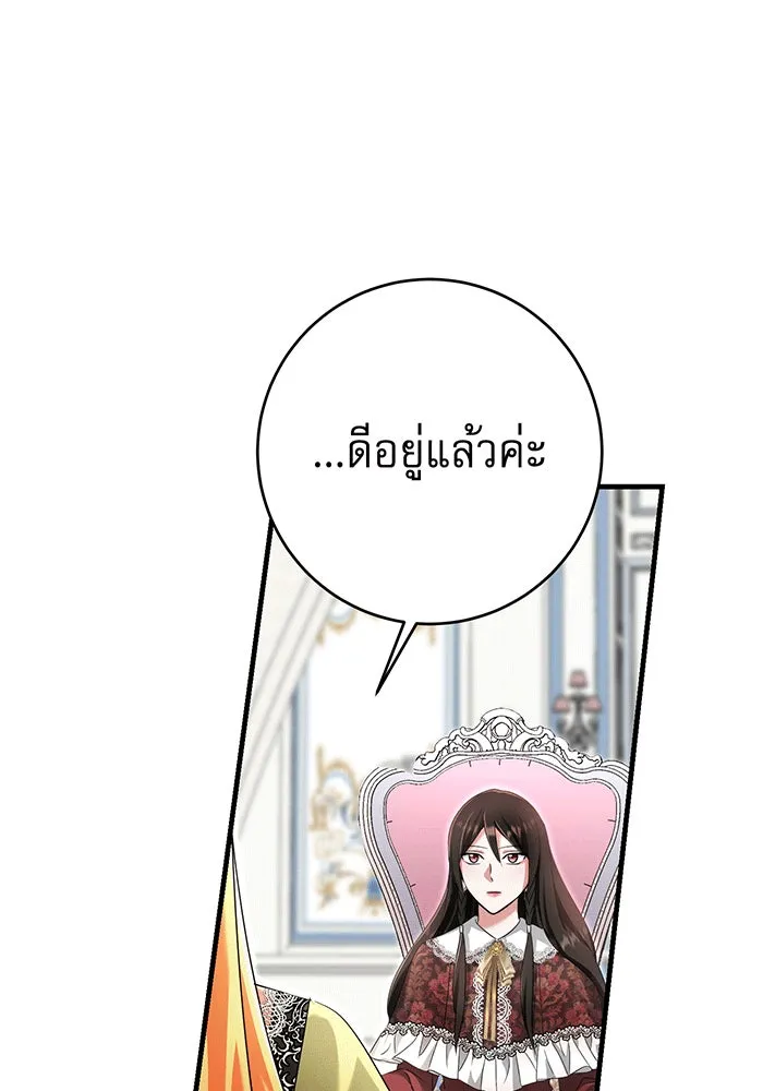 นางร้ายที่ไหนจะมีคุณธรรม ตอนที่ 136 รูปที่ 8