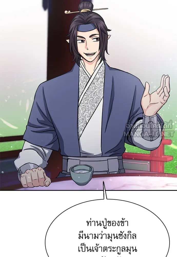 ดรูอิดแห่งสถานีโซล ตอนที่ 110 รูปที่ 9