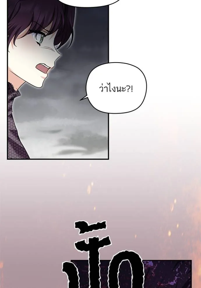 บุตรสาวของดยุกปีศาจ ตอนที่ 178 รูปที่ 22
