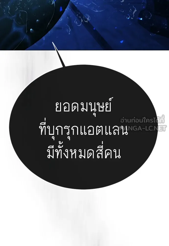 ยุคแห่งยอดมนุษย์ ตอนที่ 114 รูปที่ 96