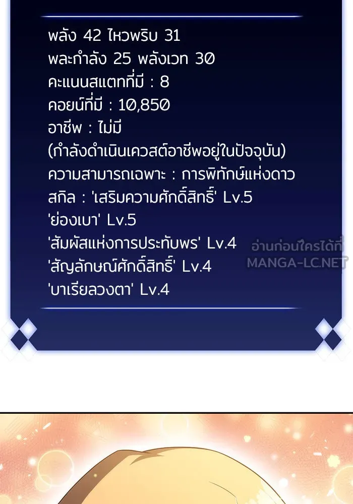 ผู้เล่นหน้าใหม่เลเวลแมกซ์ ตอนที่ 17 ซากโบราณระเบียงของเหล่าผู้เสื่ รูปที่ 120