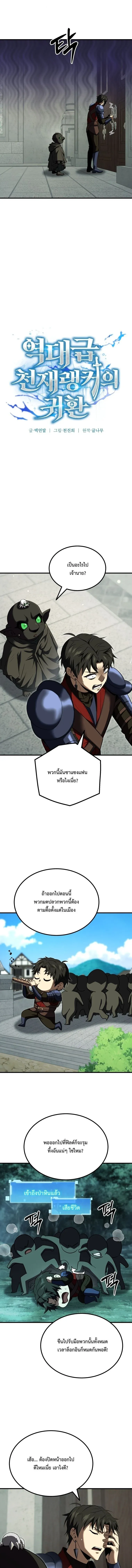 The Return of the Unrivaled Genius Ranker การกล_บมาของแรงเกอร_อ_จฉร_ยะในตำนาน ตอนที่ ตอนที่ 26 รูปที่ 5