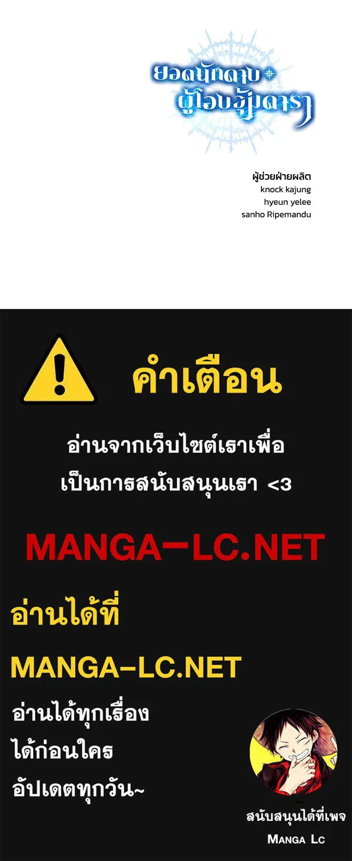 ยอดนักดาบผู้โอบอุ้มดารา ตอนที่ 40 รูปที่ 177