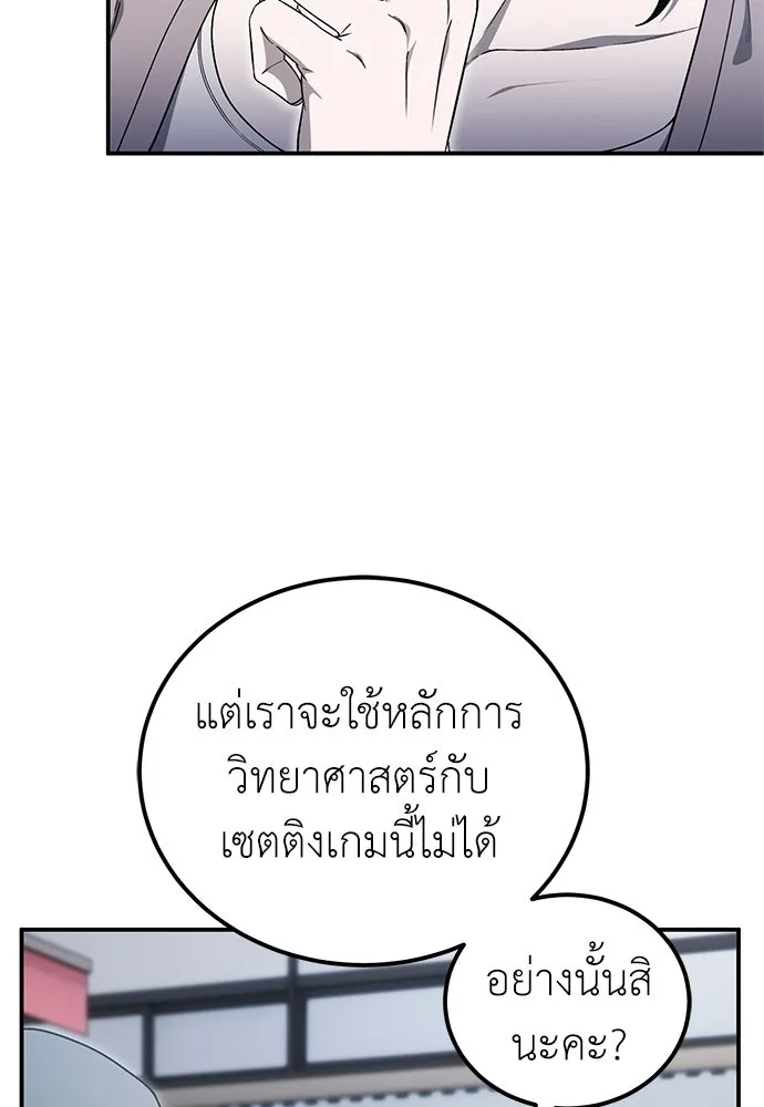 ผู้เชี่ยวชาญวันสิ้นโลก ตอนที่ 14 รูปที่ 43
