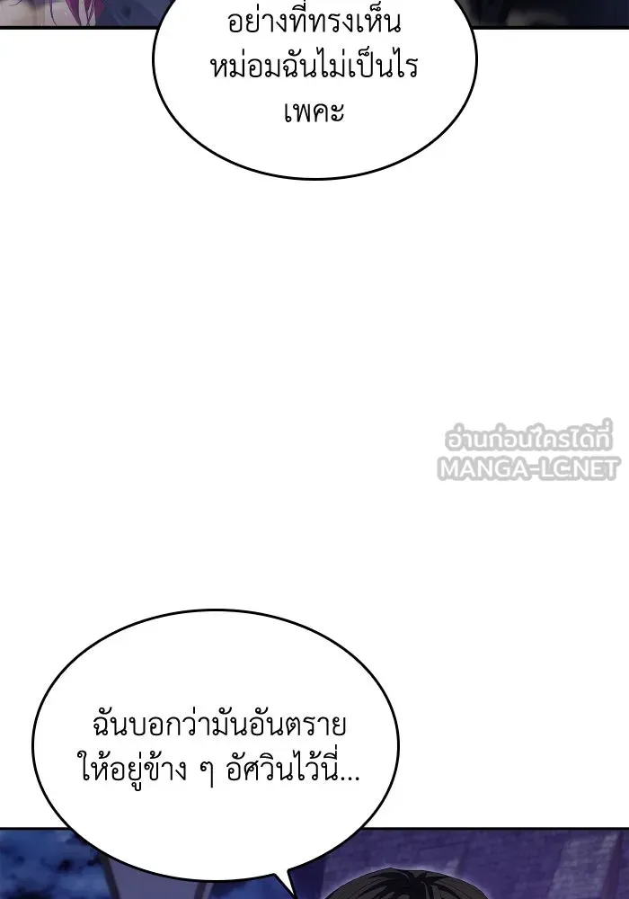 ทำแบบนี้ไม่ได้เพคะ องค์ชาย ตอนที่ 63 รูปที่ 39