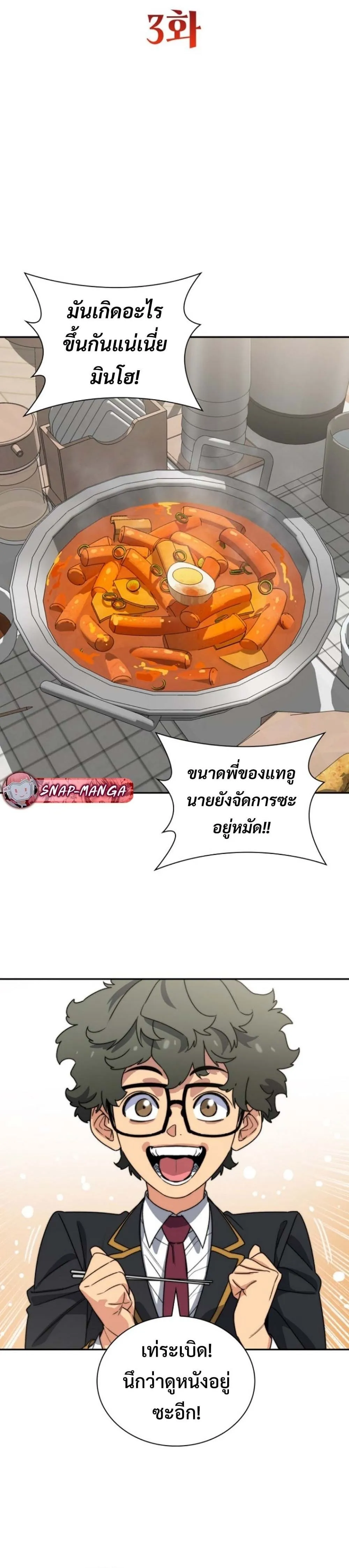 The 18-Year Old Demon King ตอนที่ ตอนที่ 3 รูปที่ 12