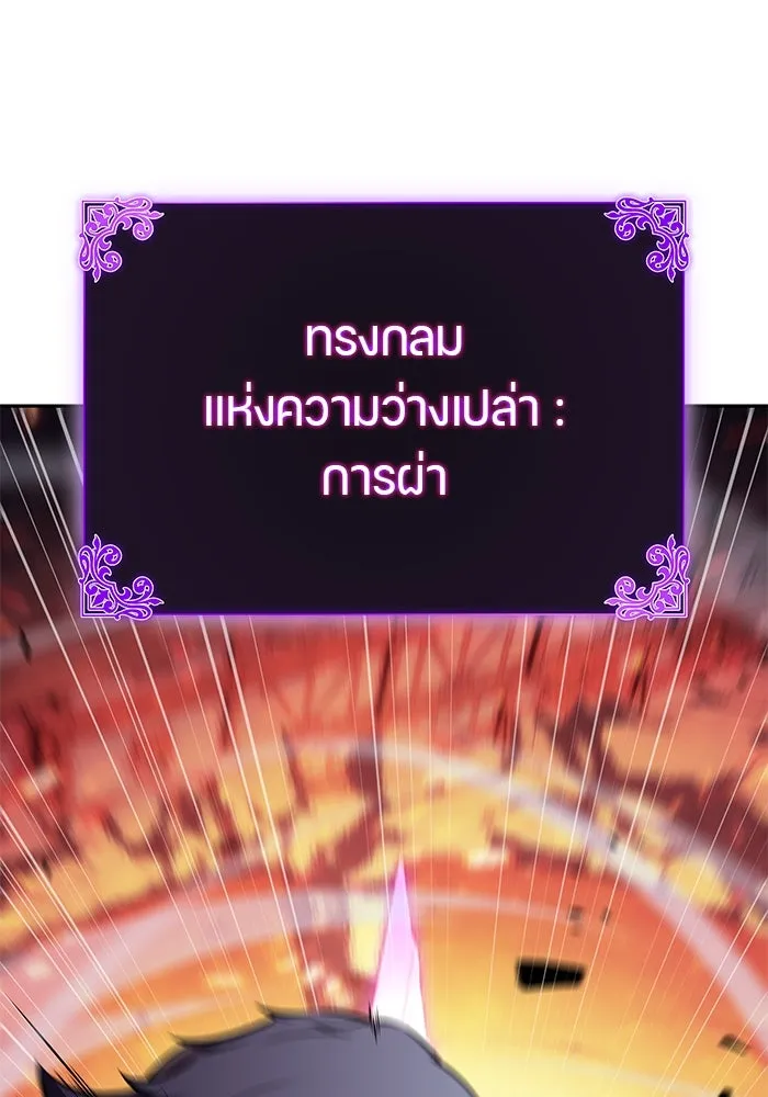 ลูกชายคนเล็กของดยุกคือมือสังหาร ตอนที่ 88 รูปที่ 97