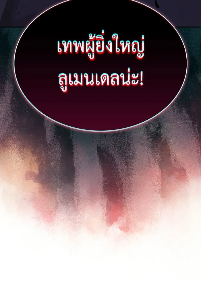 ลูกชายคนเล็กของดยุกคือมือสังหาร ตอนที่ 96 รูปที่ 68