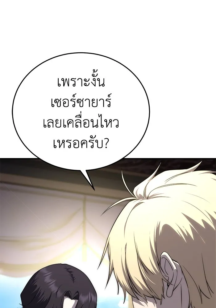 ยอดนักดาบผู้โอบอุ้มดารา ตอนที่ 18 รูปที่ 7