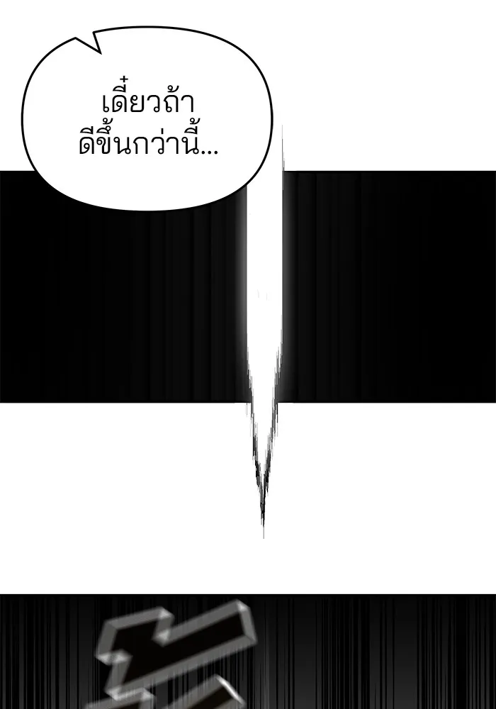 เลวฟาดเลว ตอนที่ 21 รูปที่ 49