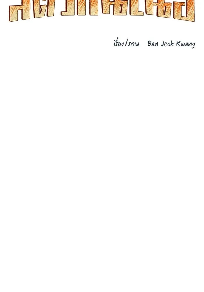 โรงเรียนสัตว์กินเนื้อ ตอนที่ 102 รูปที่ 16