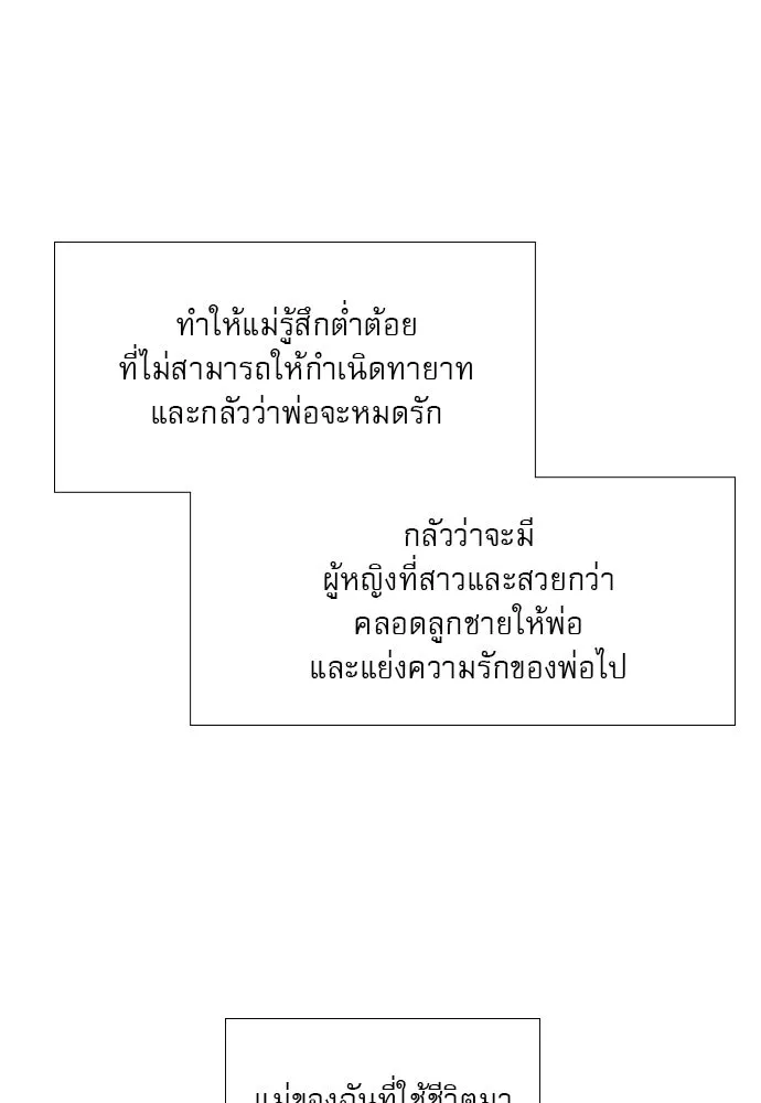 ถ้าไม่ร้อง ก็จงอ้อนวอนซะ ตอนที่ 14 รูปที่ 43