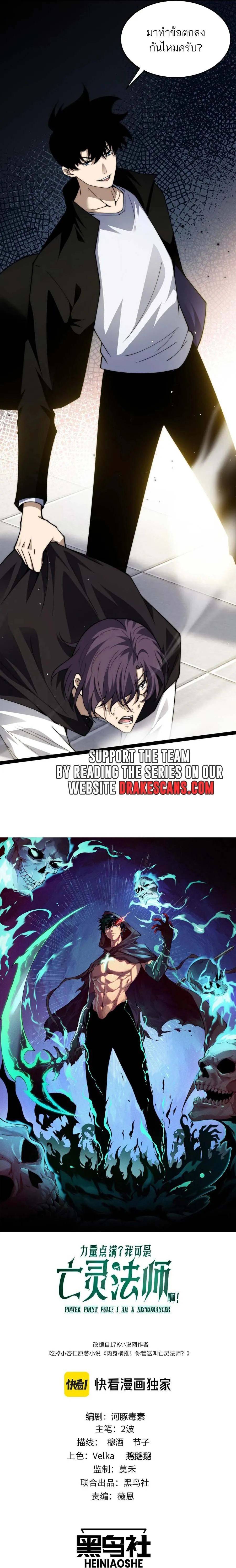 Maxed Strength Necromancer เนโครแมนเซอร_ ผ_ไร_เท_ยมทาน ตอนที่ ตอนที่ 60 รูปที่ 2