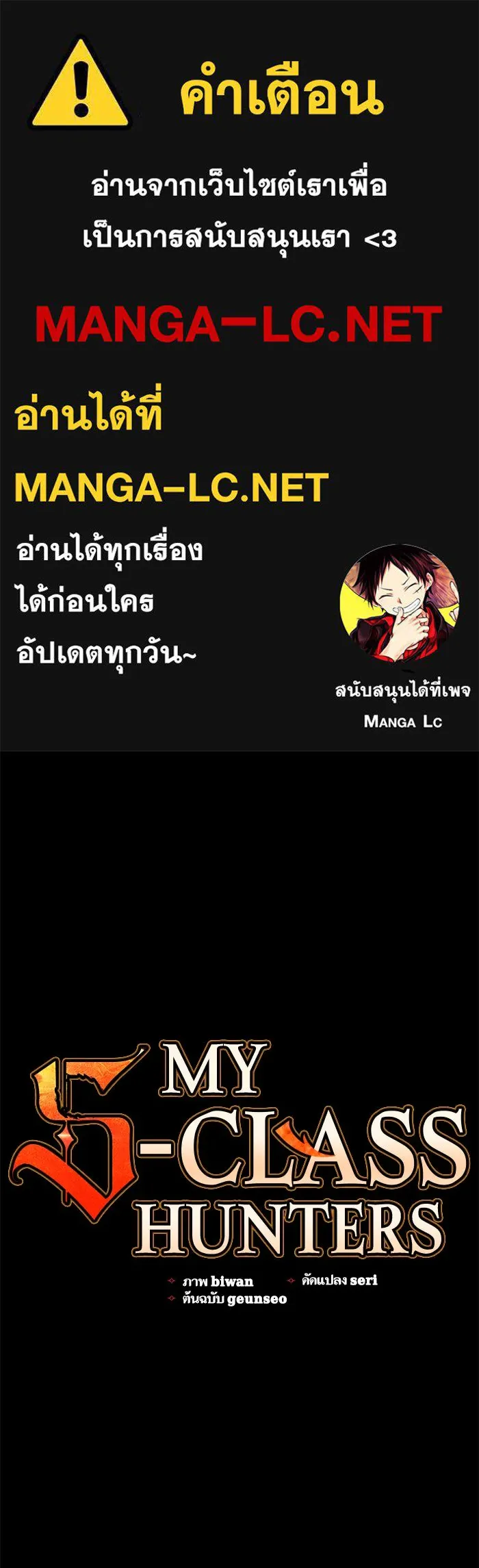 My S-Class Hunters ตอนที่ 5 ย้อนเวลา รูปที่ 1