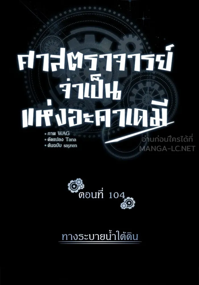 ศาสตราจารย์จำเป็นแห่งอะคาเดมี ตอนที่ 104 รูปที่ 81