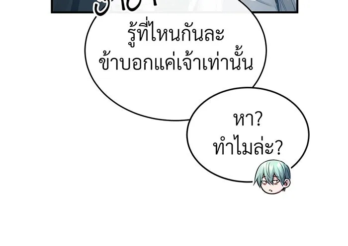 จอมเวทเกิดใหม่ในรอบ 66666 ปี ตอนที่ 96 รูปที่ 85