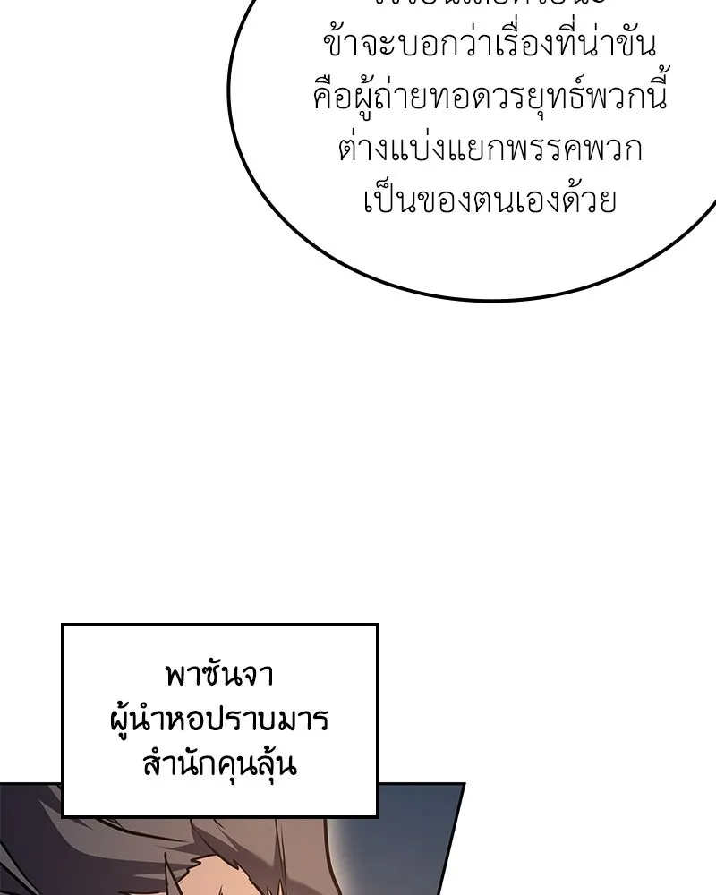 เกิดอีกทีเป็นว่าที่ประมุขลัทธิมาร ตอนที่ 148 รูปที่ 185