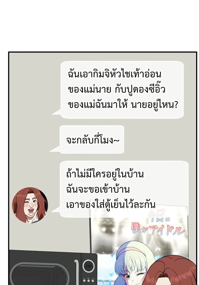 ช่วยเปลี่ยนฉันที ตอนที่ 154. ซองคโยบิน 3 รูปที่ 133