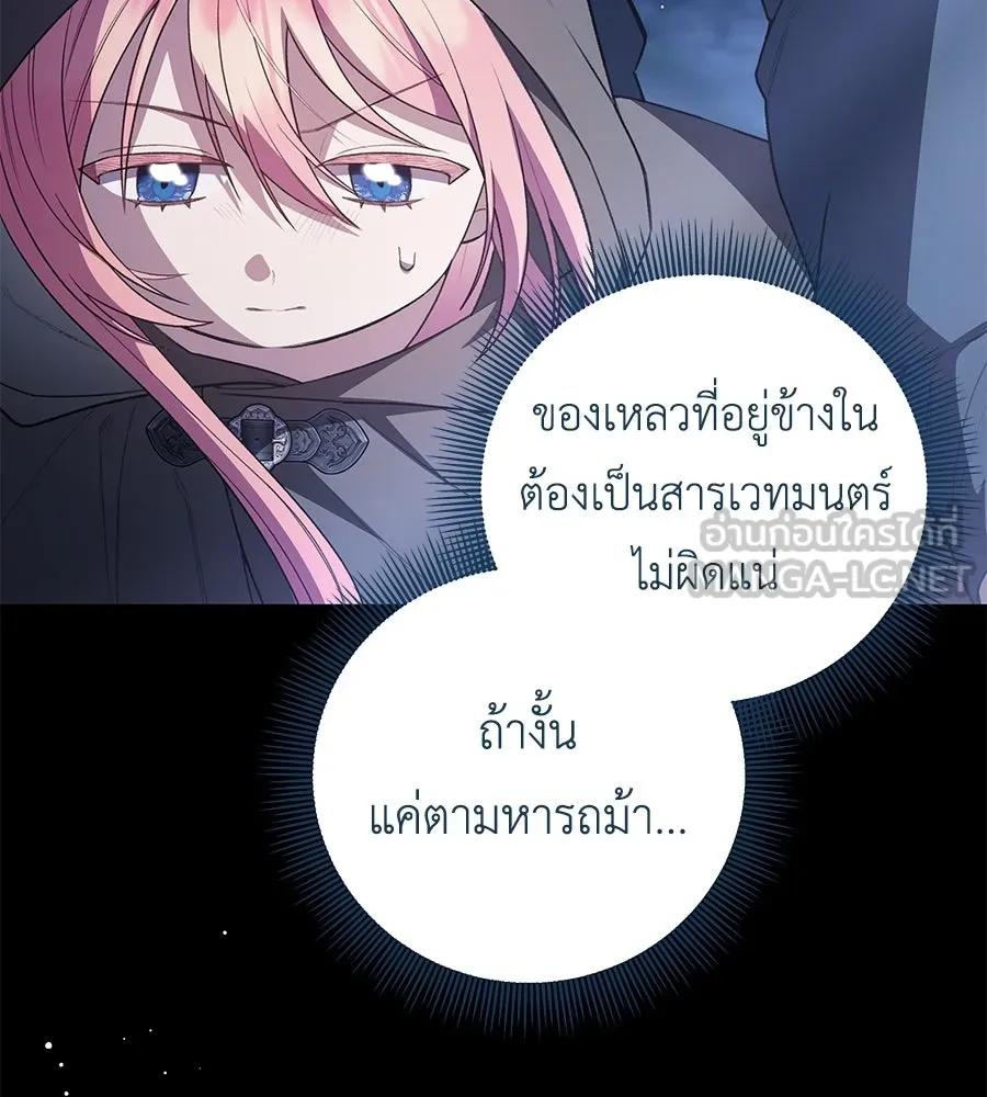 คุณพ่อของหนูคือศัตรูในชาติก่อน ตอนที่ 13 รูปที่ 66