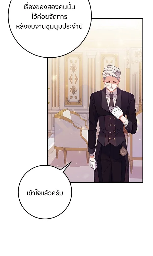 ครอบครัวผิดแผน ตอนที่ 30 รูปที่ 80