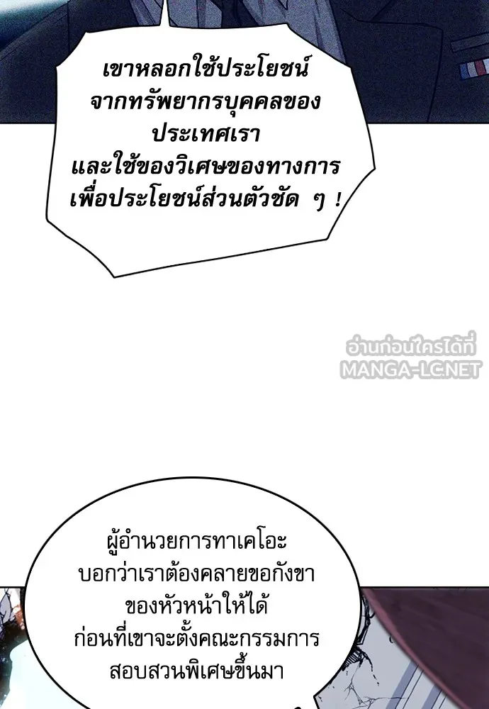 ดรูอิดแห่งสถานีโซล ตอนที่ 74 รูปที่ 120