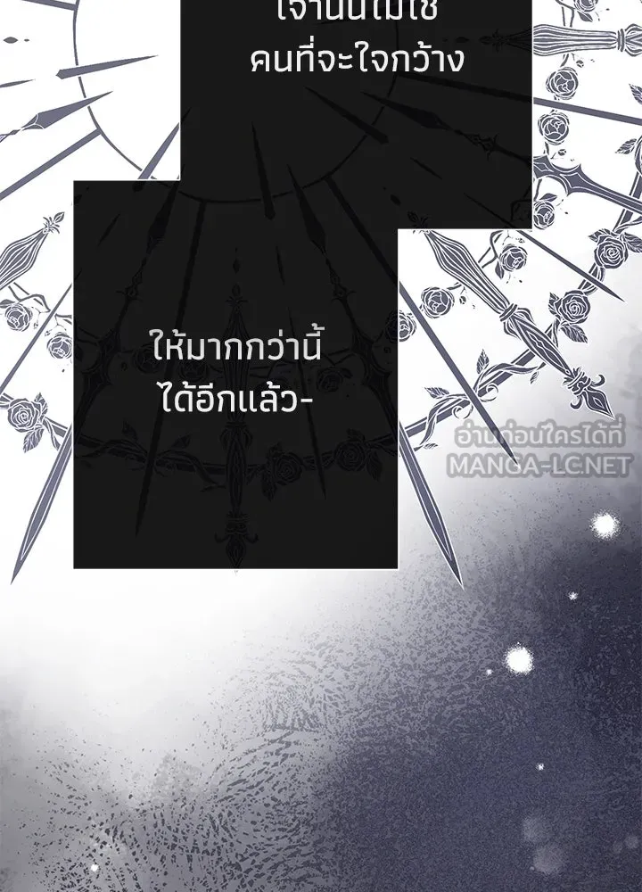 องค์ชายผู้อื้อฉาว ตอนที่ 87 รูปที่ 36